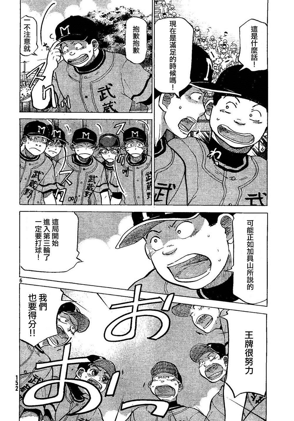 王牌投手 振臂高挥 第69话 第5页