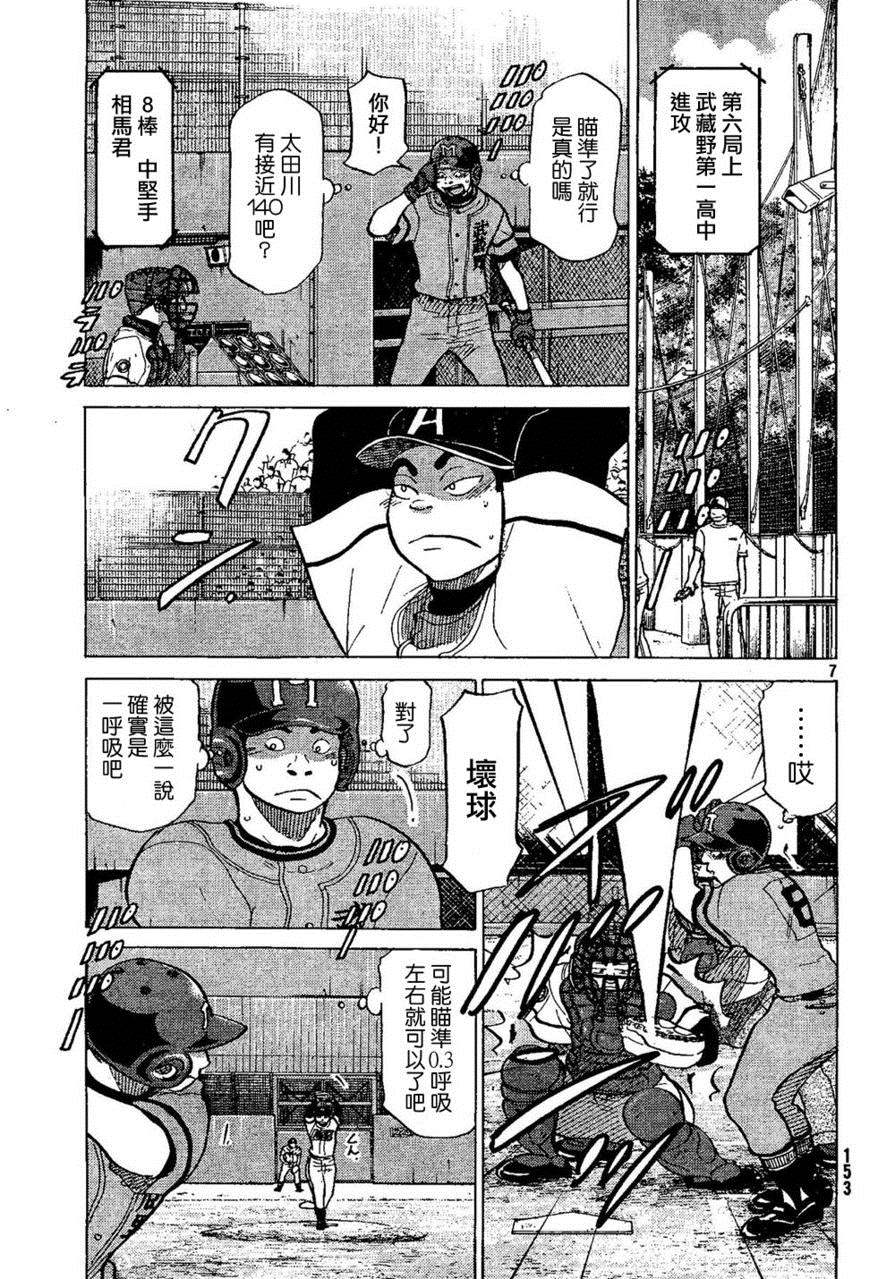 王牌投手 振臂高挥 第69话 第6页