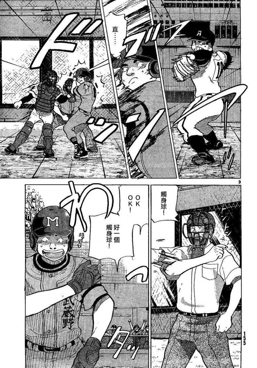 王牌投手 振臂高挥 第69话 第8页