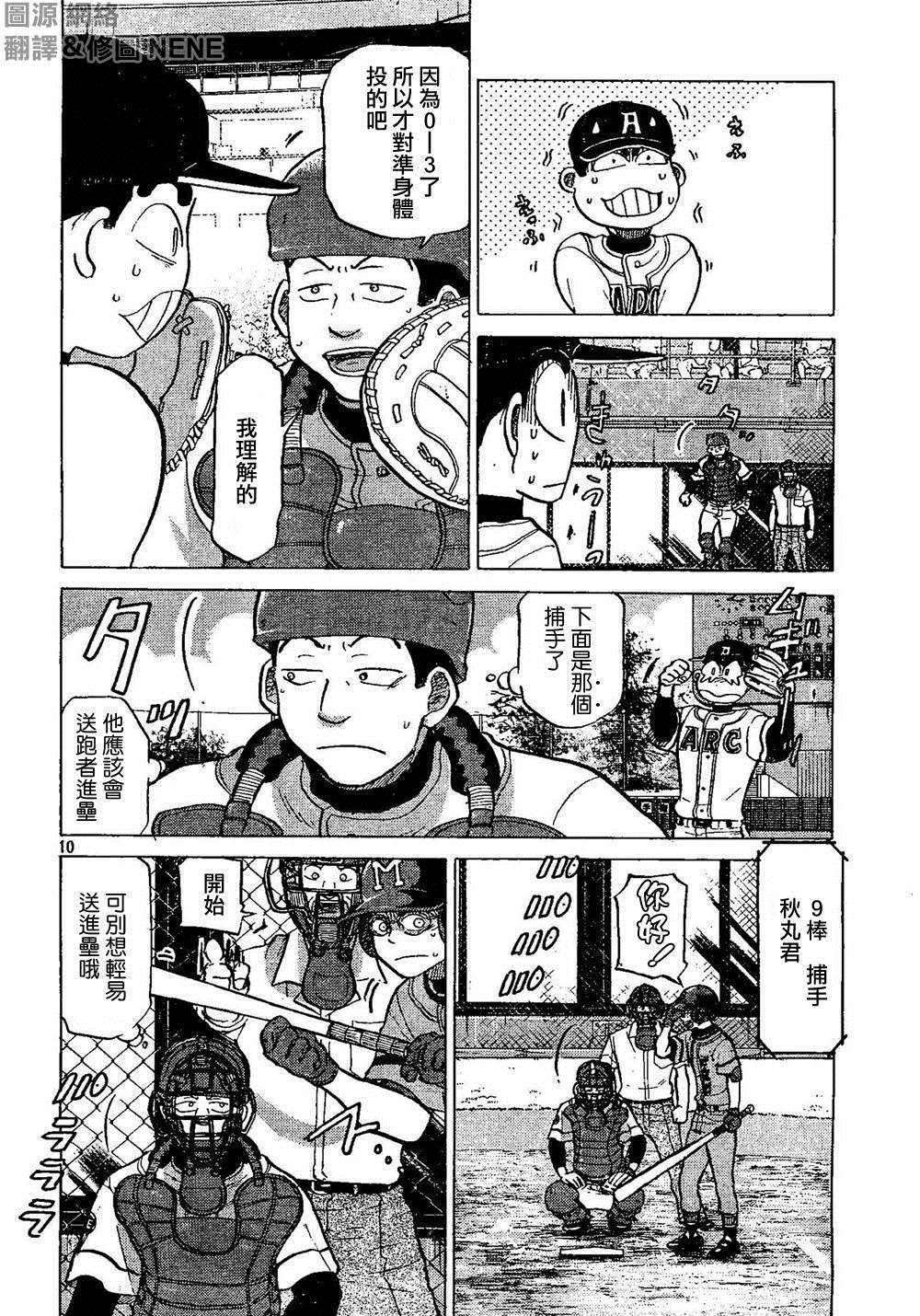 王牌投手 振臂高挥 第69话 第9页