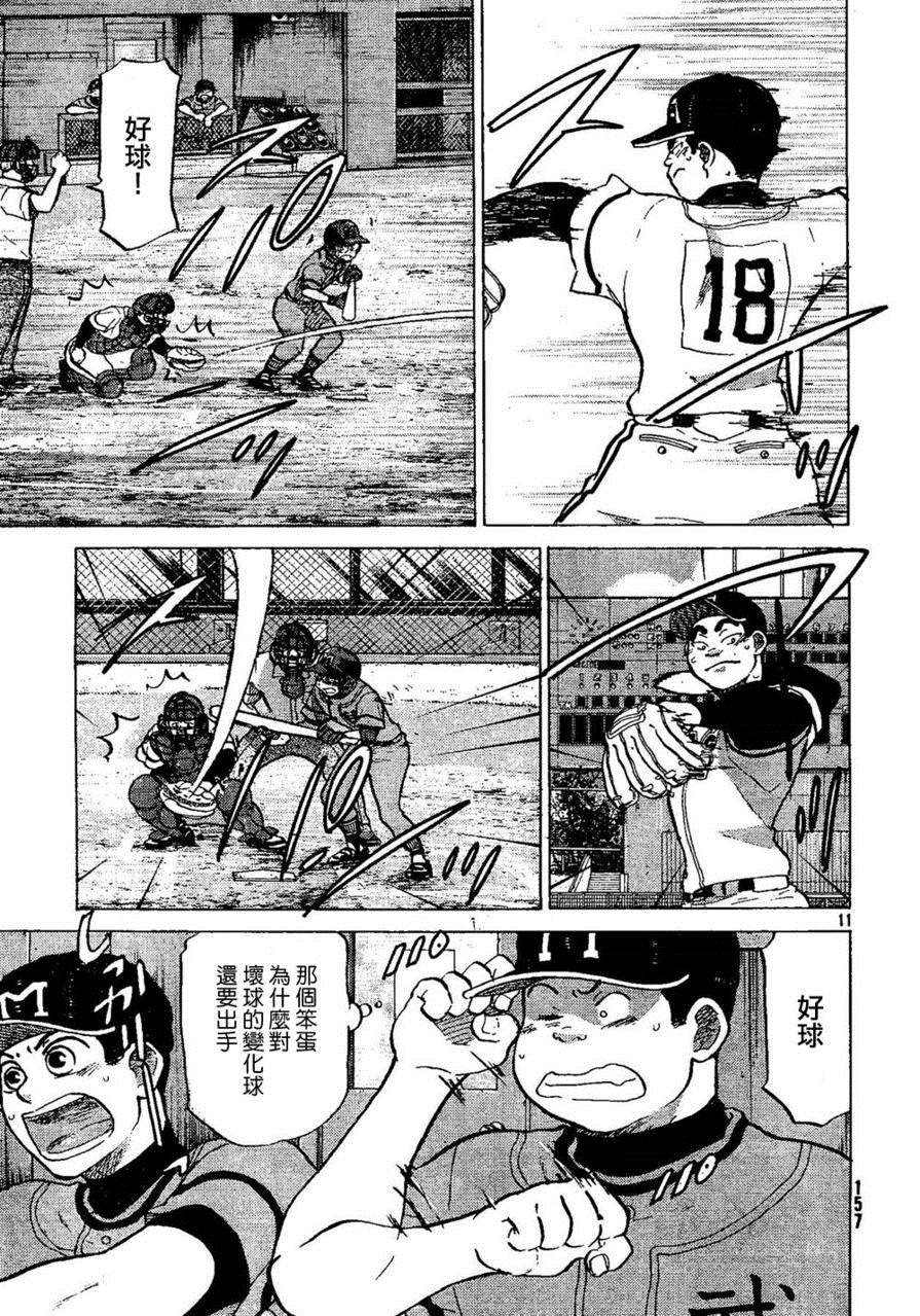 王牌投手 振臂高挥 第69话 第10页