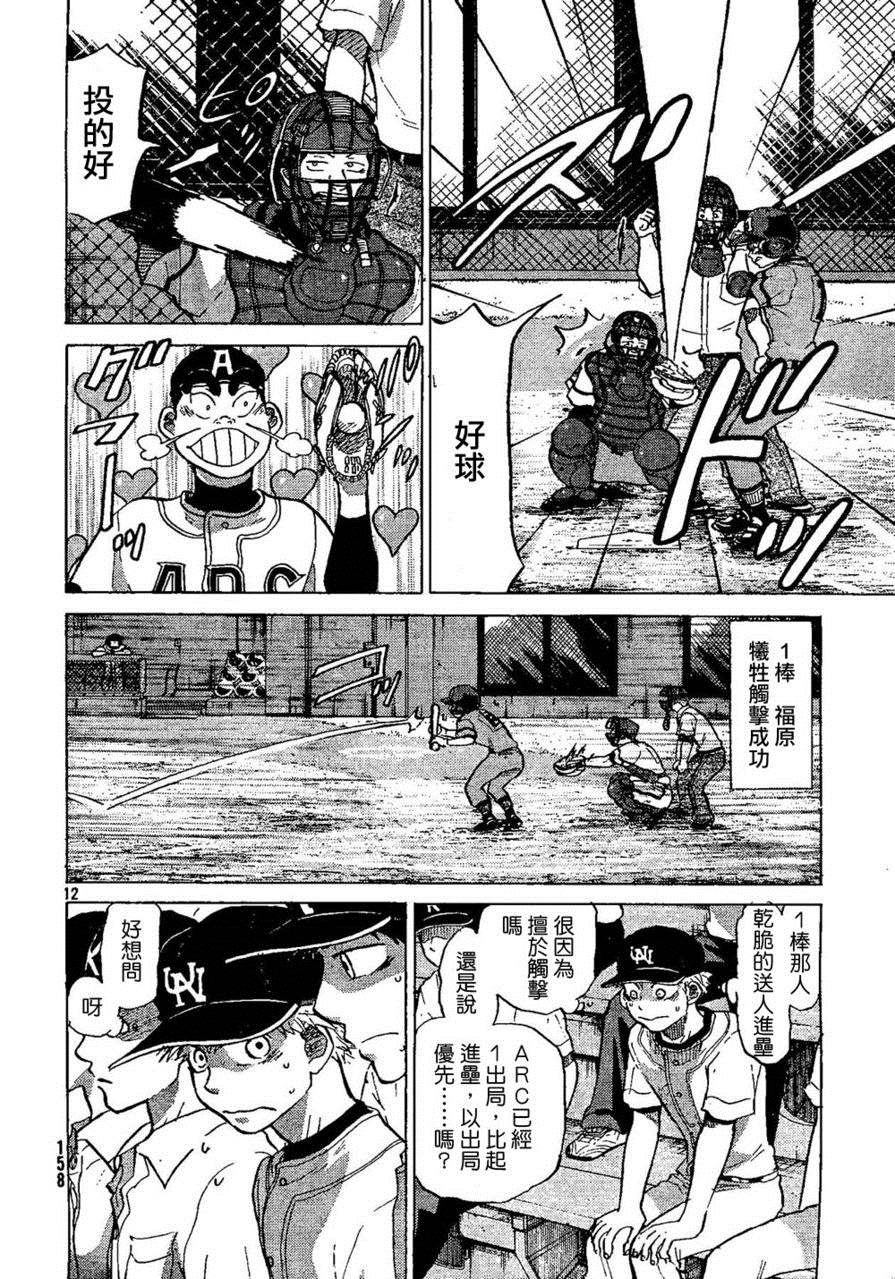 王牌投手 振臂高挥 第69话 第11页