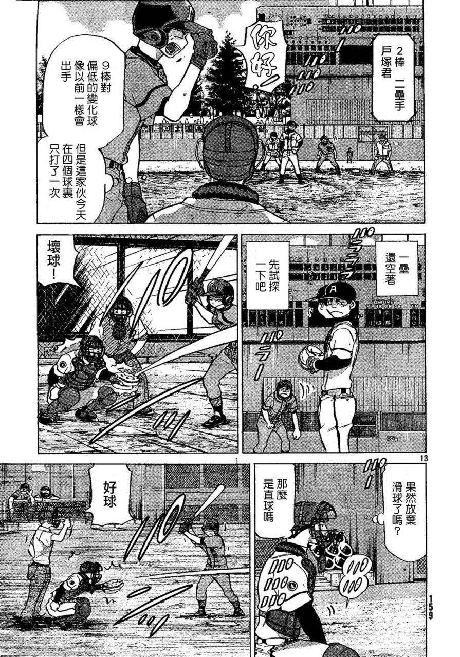 王牌投手 振臂高挥 第69话 第12页