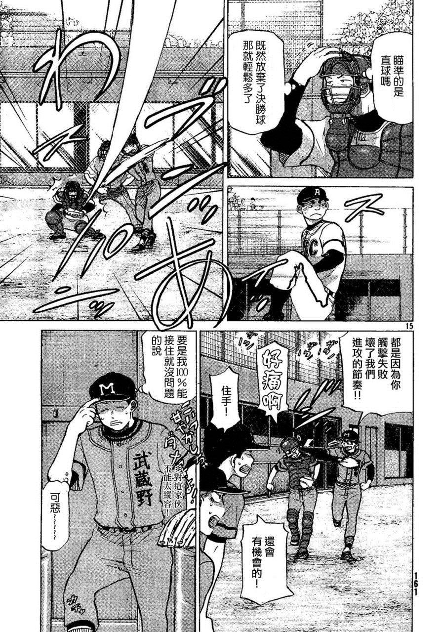 王牌投手 振臂高挥 第69话 第14页