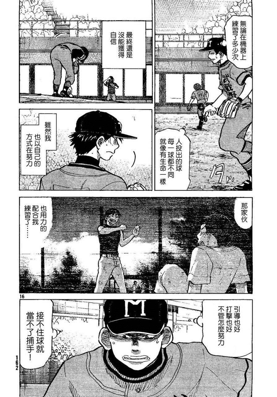 王牌投手 振臂高挥 第69话 第15页