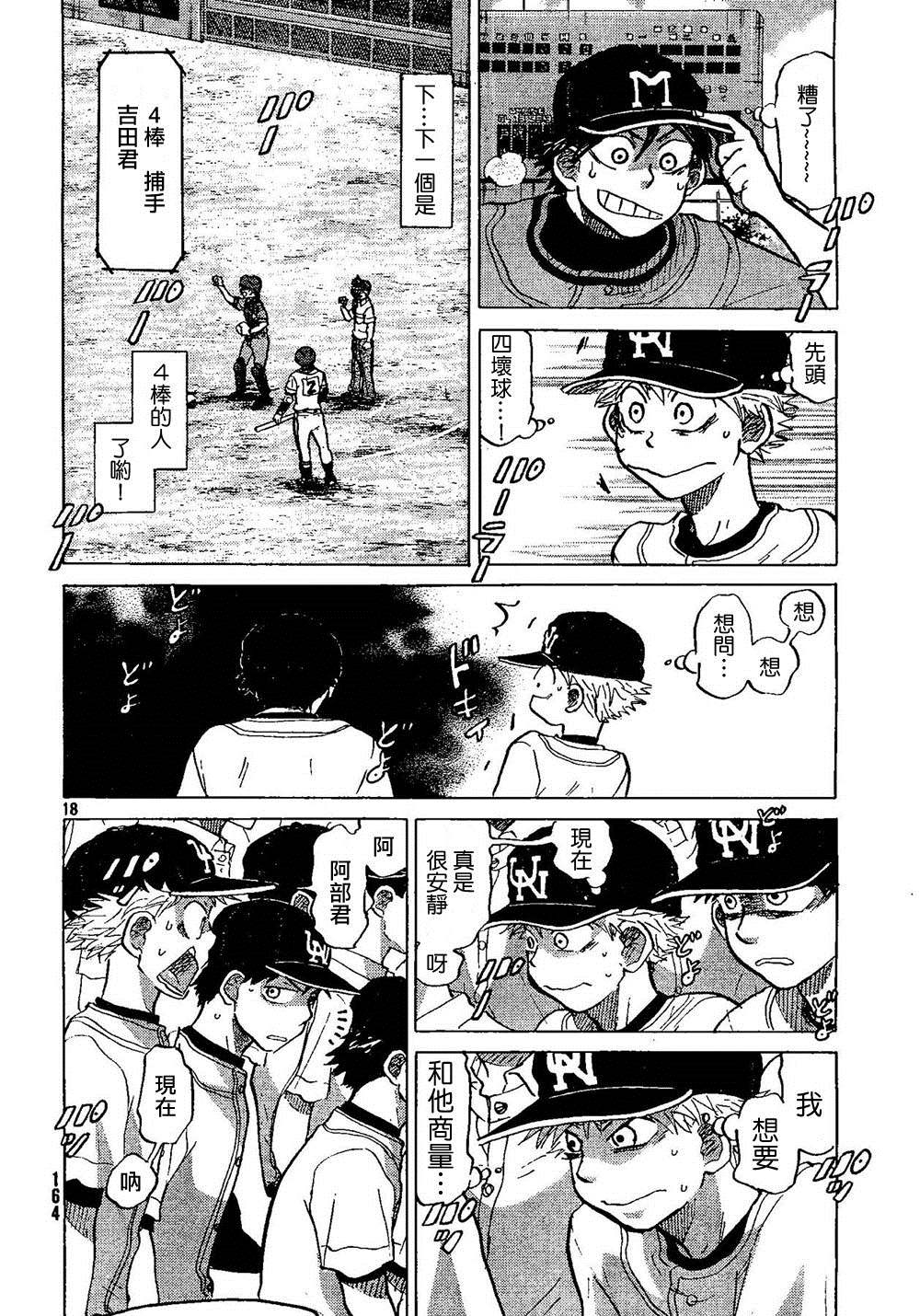 王牌投手 振臂高挥 第69话 第17页