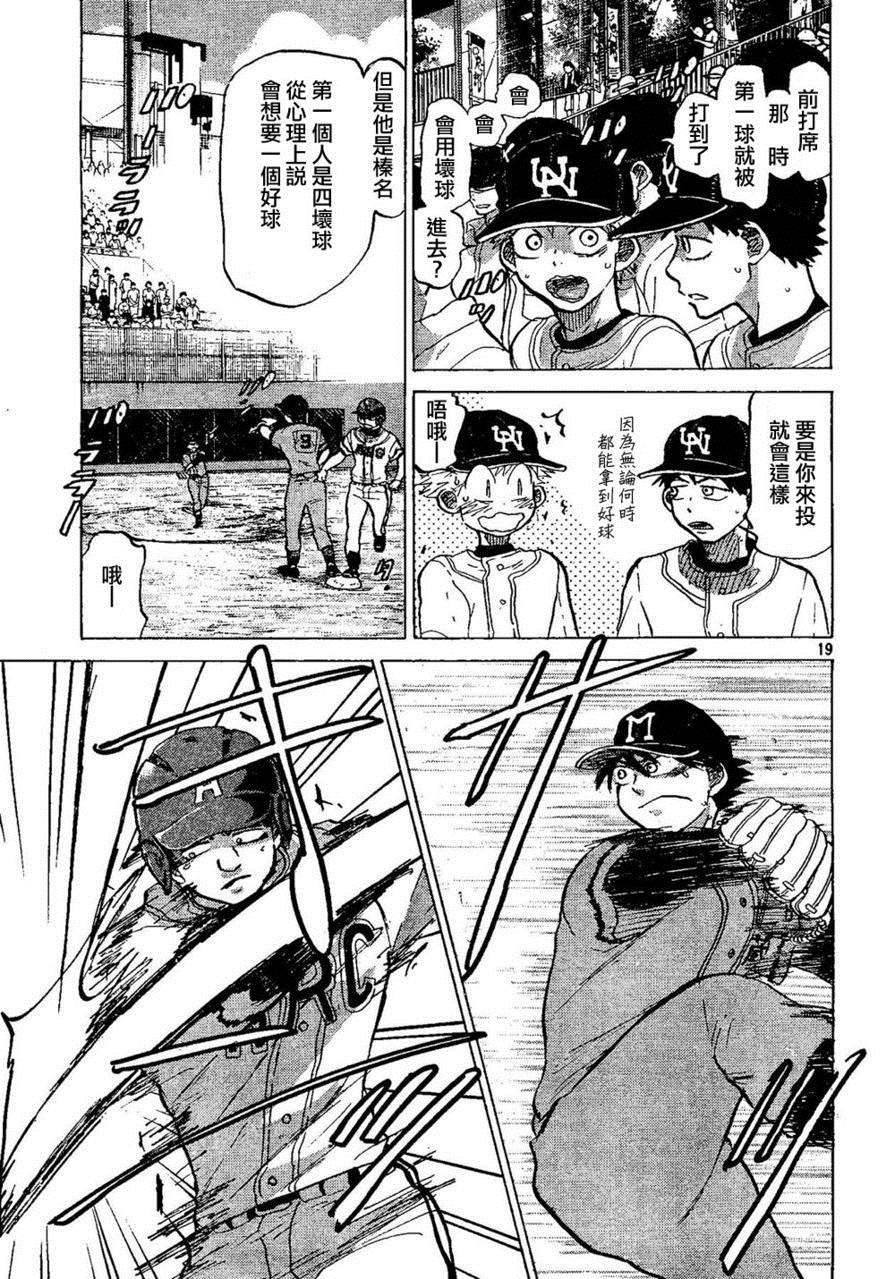 王牌投手 振臂高挥 第69话 第18页