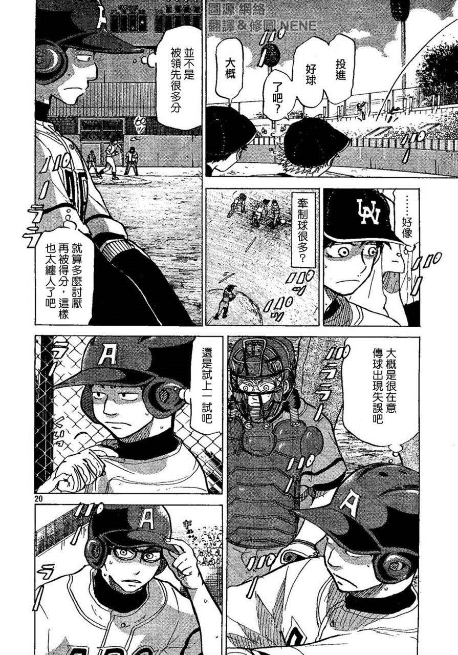 王牌投手 振臂高挥 第69话 第19页