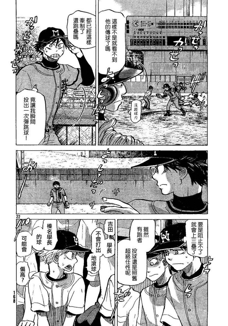 王牌投手 振臂高挥 第69话 第21页