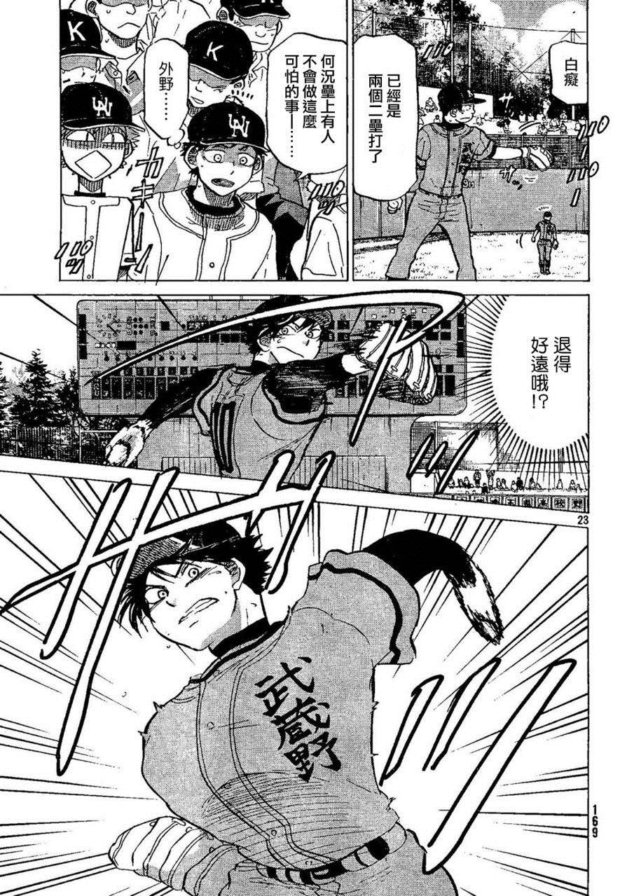 王牌投手 振臂高挥 第69话 第22页