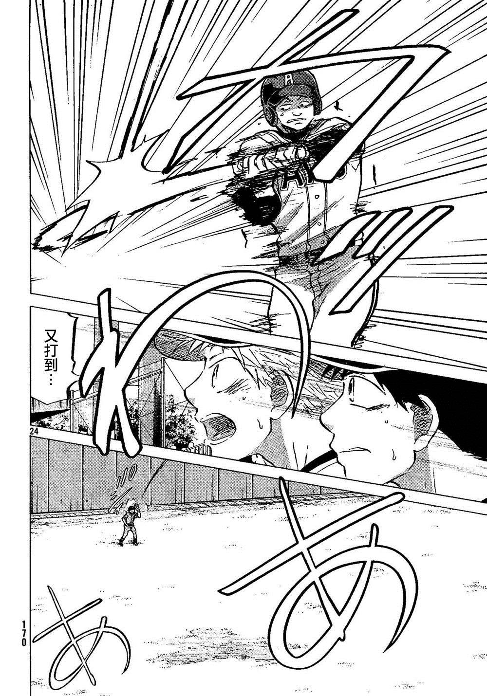 王牌投手 振臂高挥 第69话 第23页