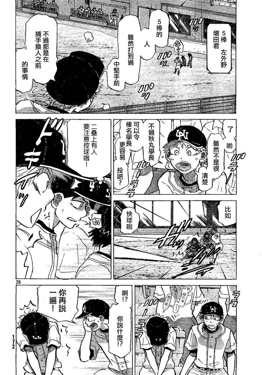 王牌投手 振臂高挥 第69话 第25页