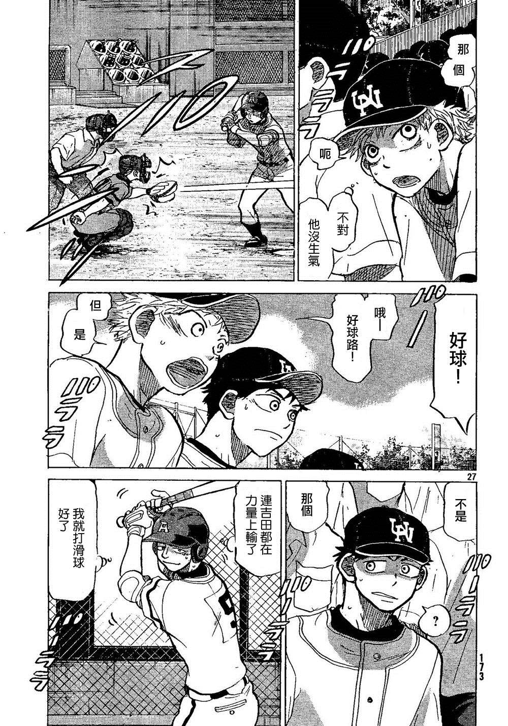 王牌投手 振臂高挥 第69话 第26页