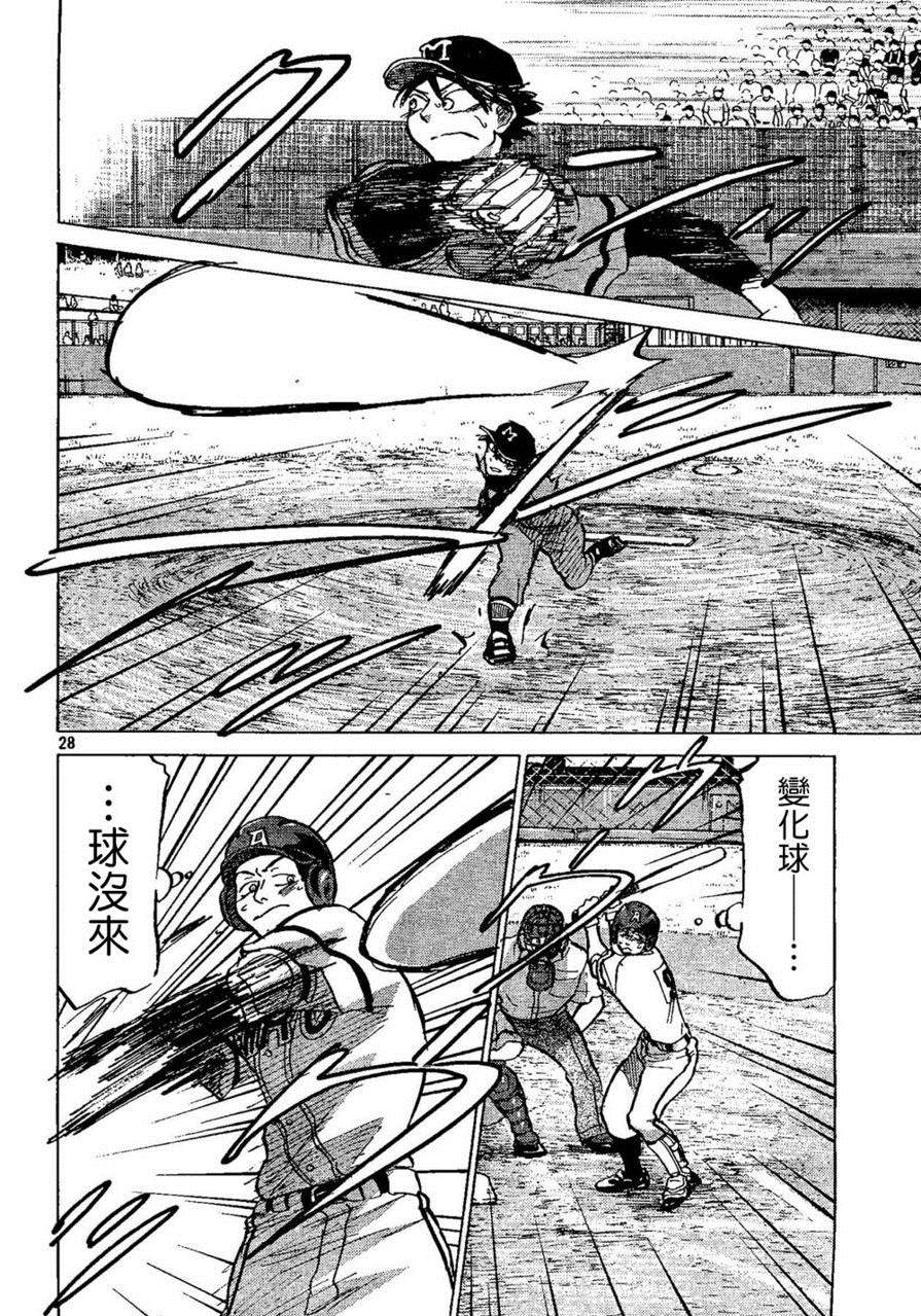 王牌投手 振臂高挥 第69话 第27页