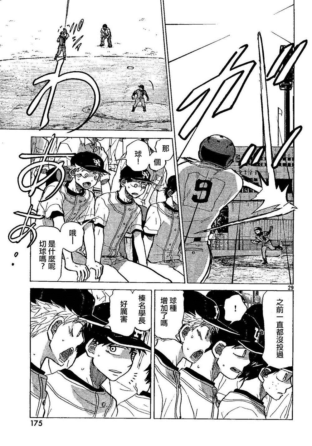 王牌投手 振臂高挥 第69话 第28页