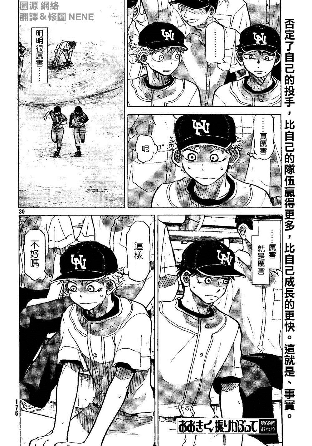 王牌投手 振臂高挥第69话图