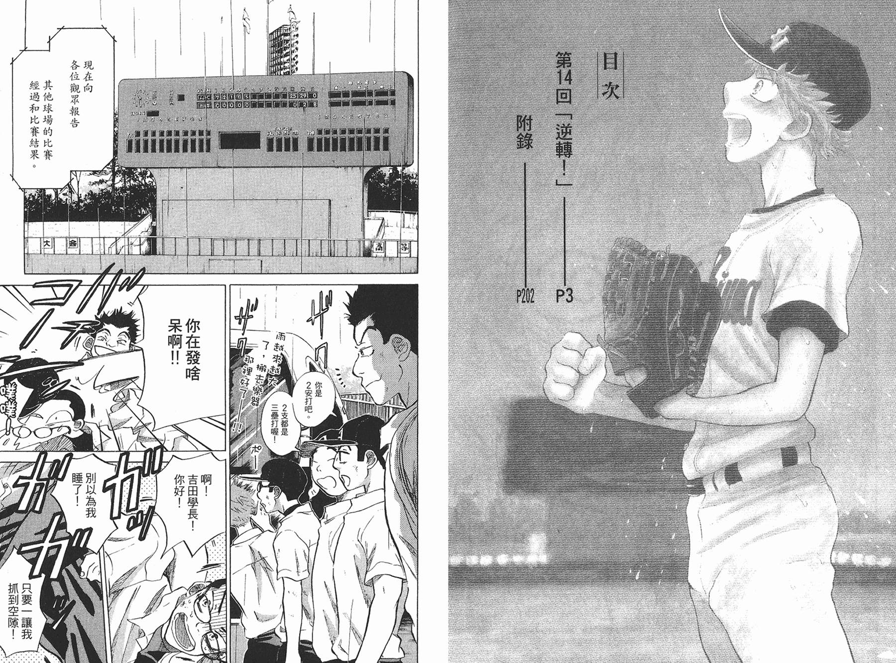 王牌投手 振臂高挥 第7卷 第2页