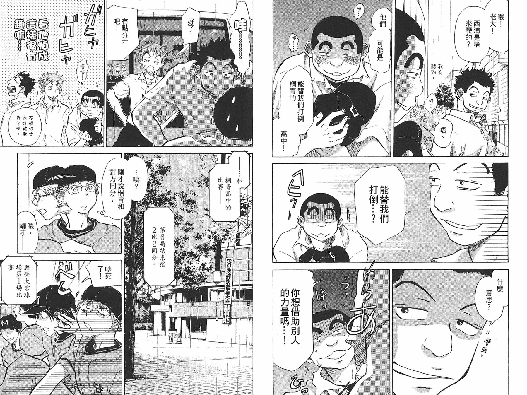 王牌投手 振臂高挥 第7卷 第4页