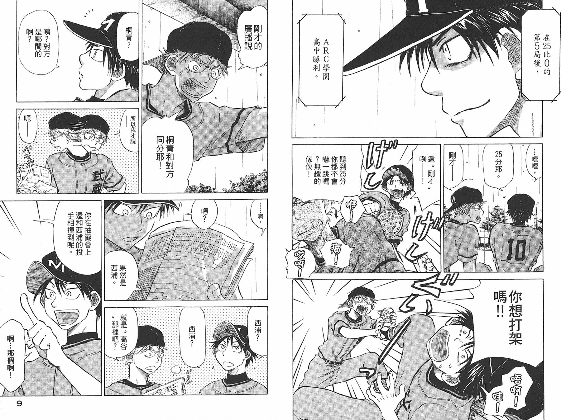 王牌投手 振臂高挥 第7卷 第5页