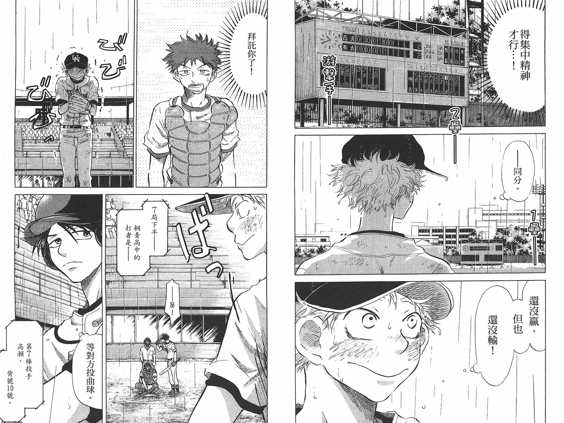 王牌投手 振臂高挥 第7卷 第7页