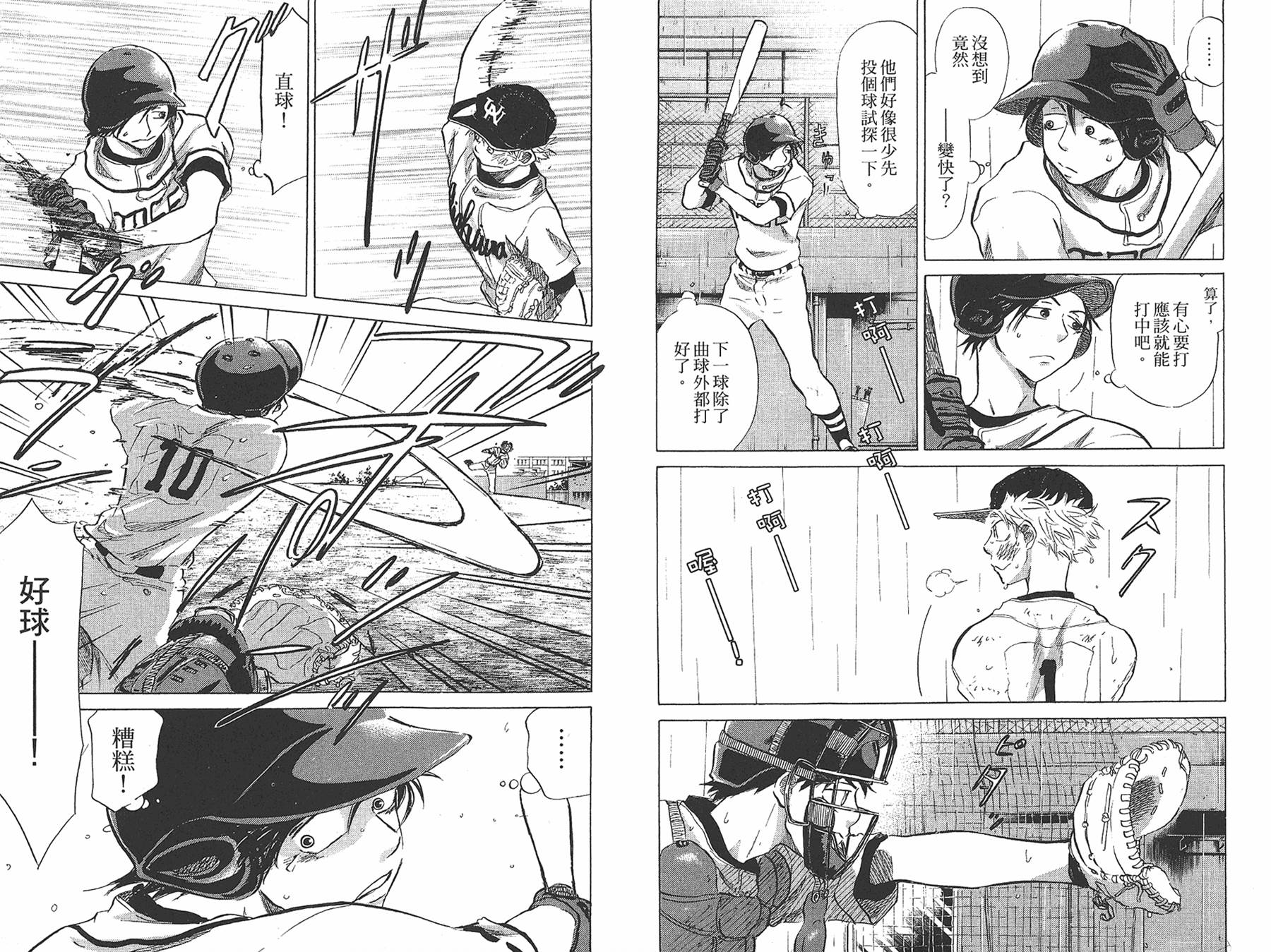 王牌投手 振臂高挥 第7卷 第9页
