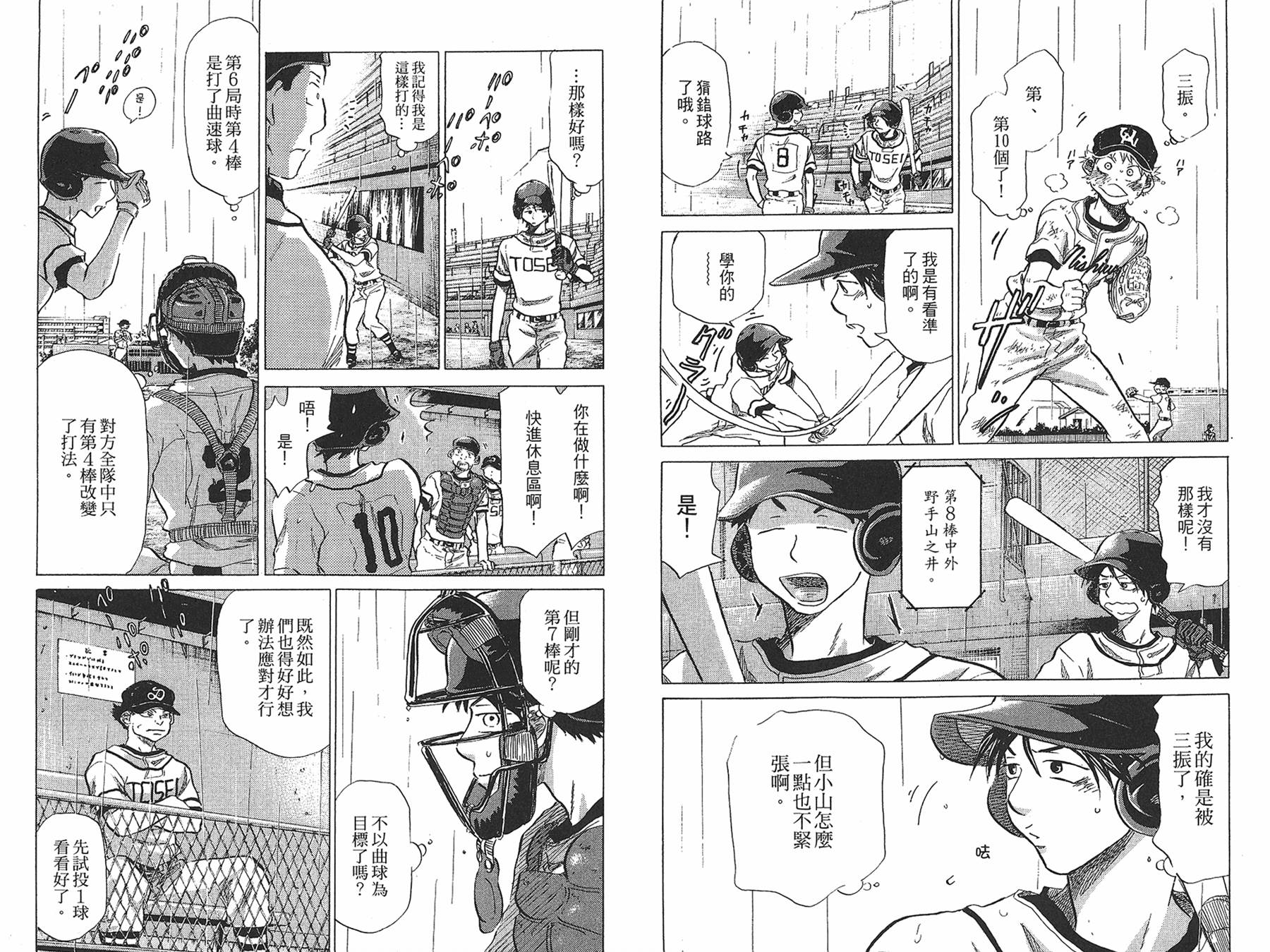 王牌投手 振臂高挥 第7卷 第10页