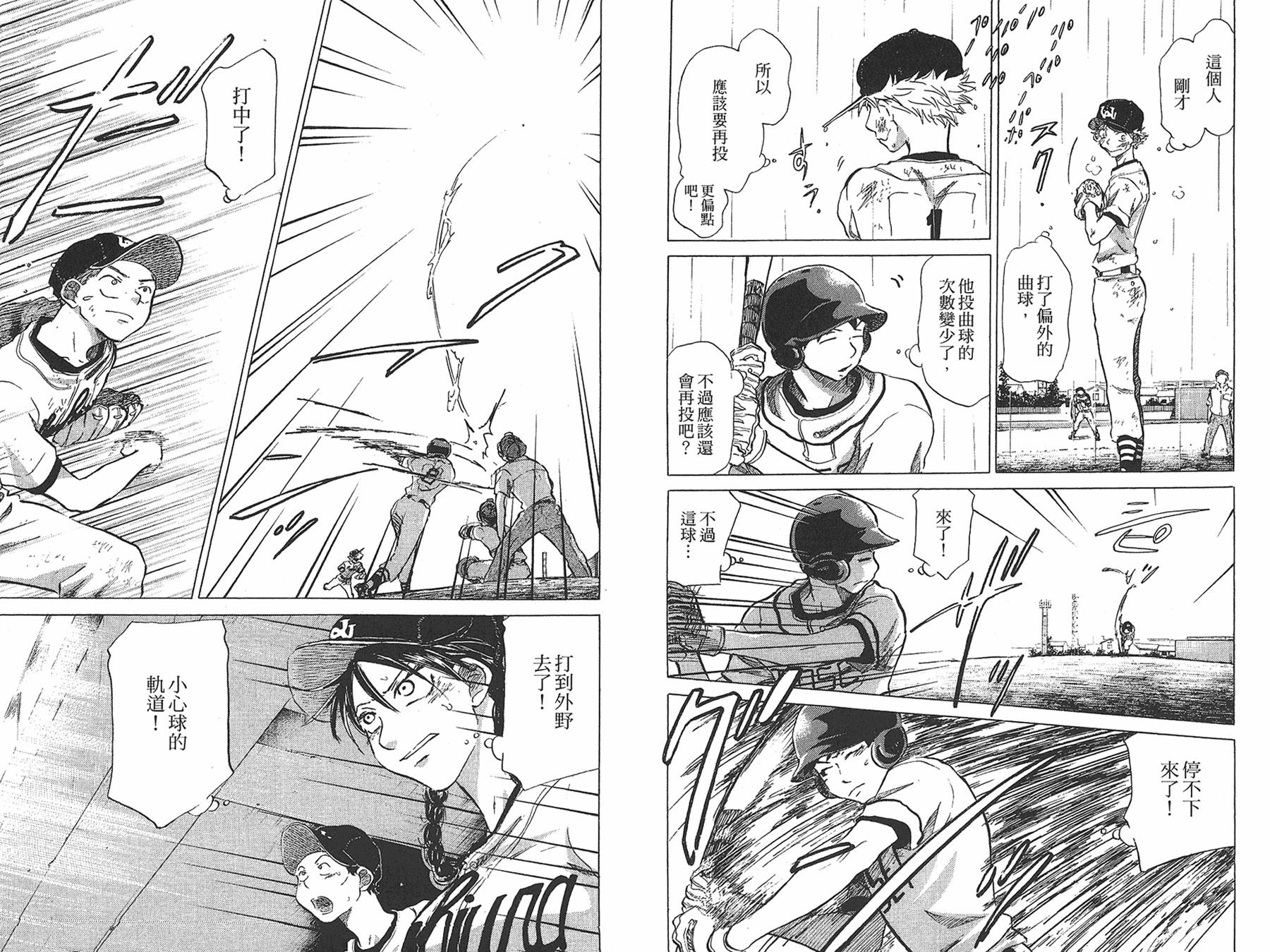 王牌投手 振臂高挥 第7卷 第11页