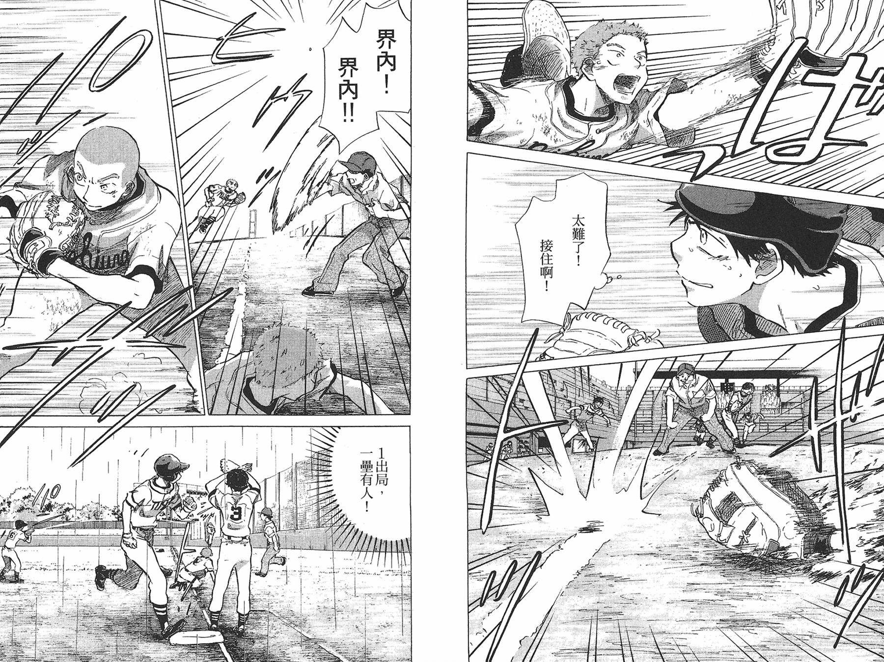 王牌投手 振臂高挥 第7卷 第12页