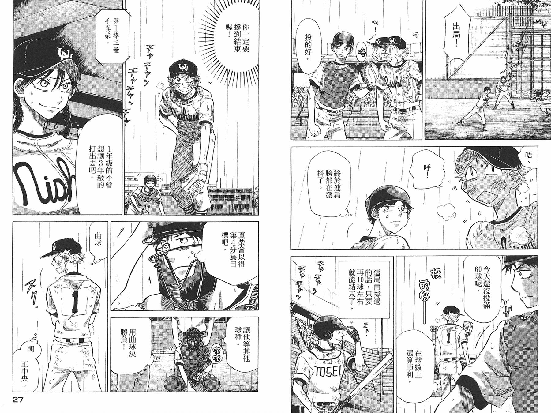 王牌投手 振臂高挥 第7卷 第14页