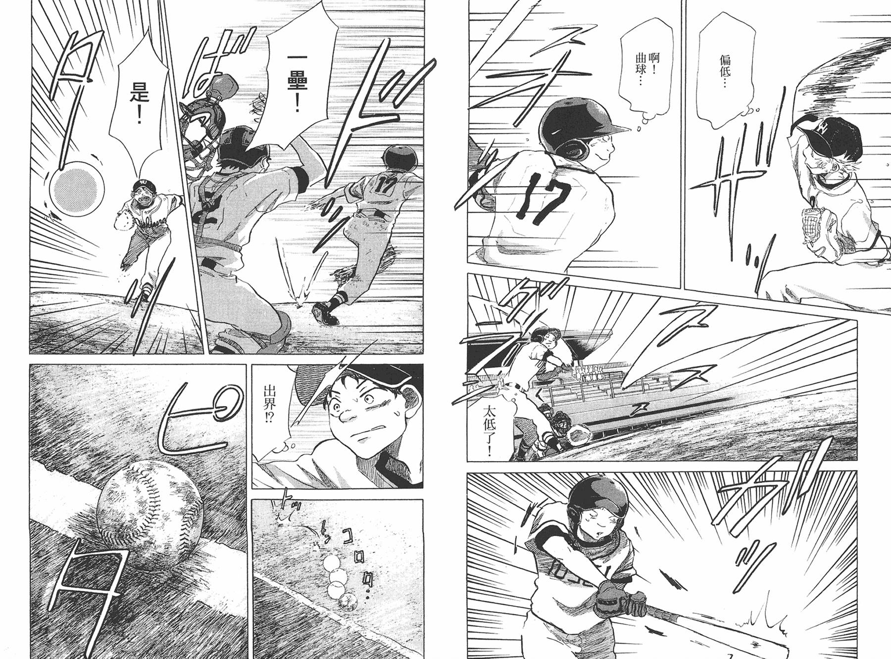 王牌投手 振臂高挥 第7卷 第15页