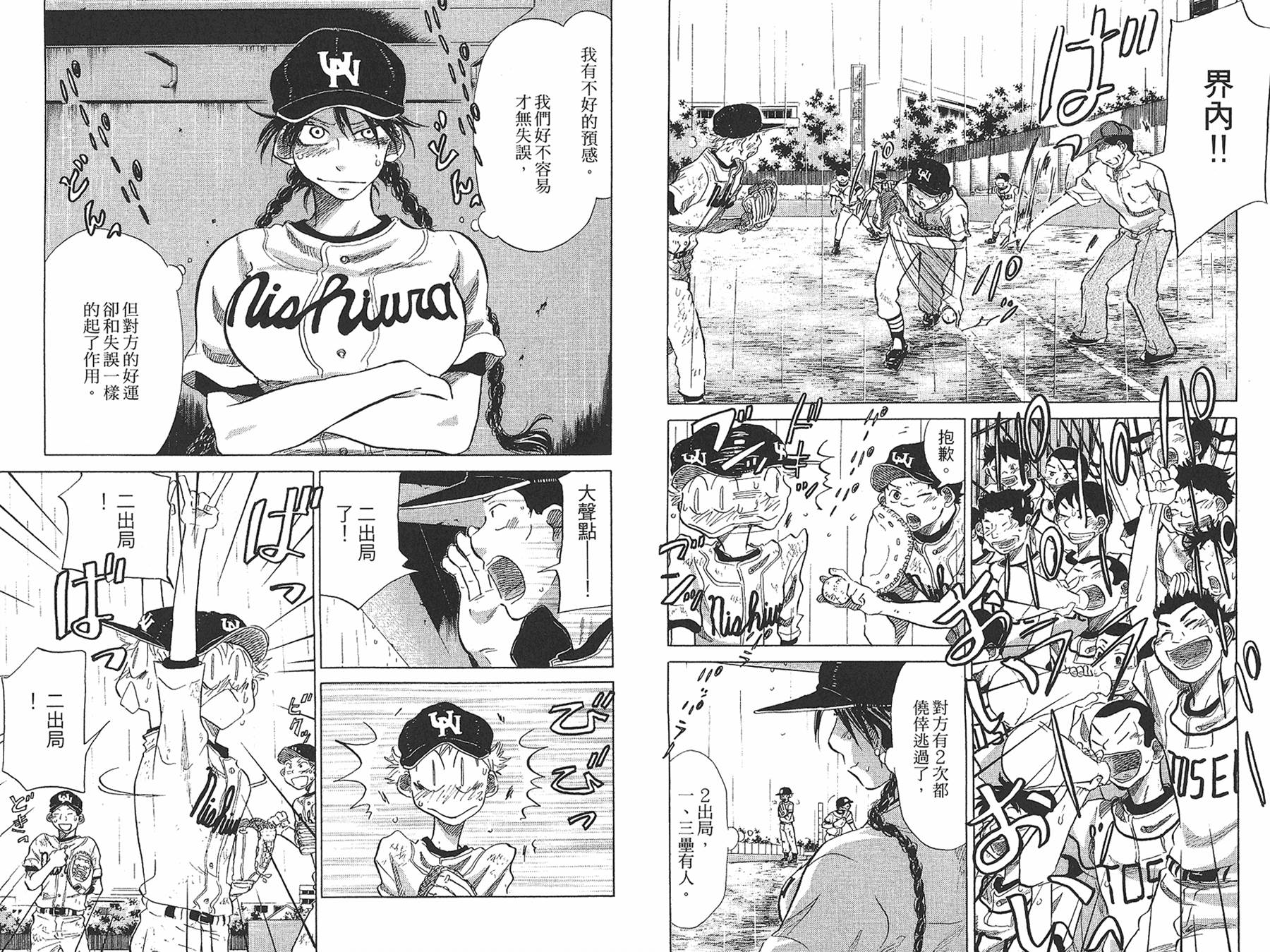 王牌投手 振臂高挥 第7卷 第16页