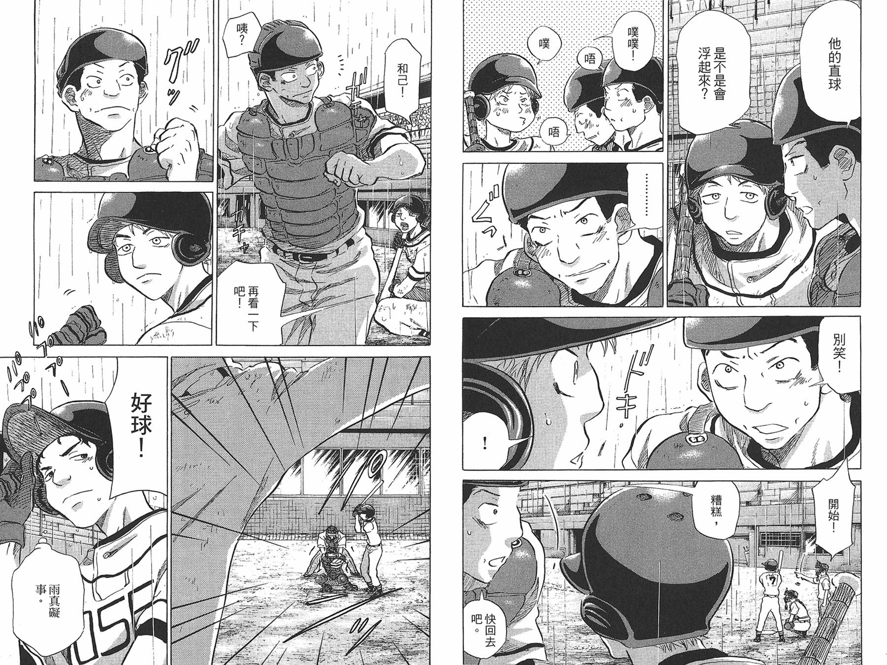 王牌投手 振臂高挥 第7卷 第18页