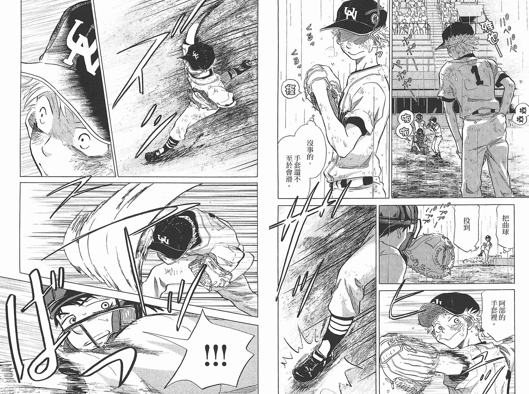 王牌投手 振臂高挥 第7卷 第19页