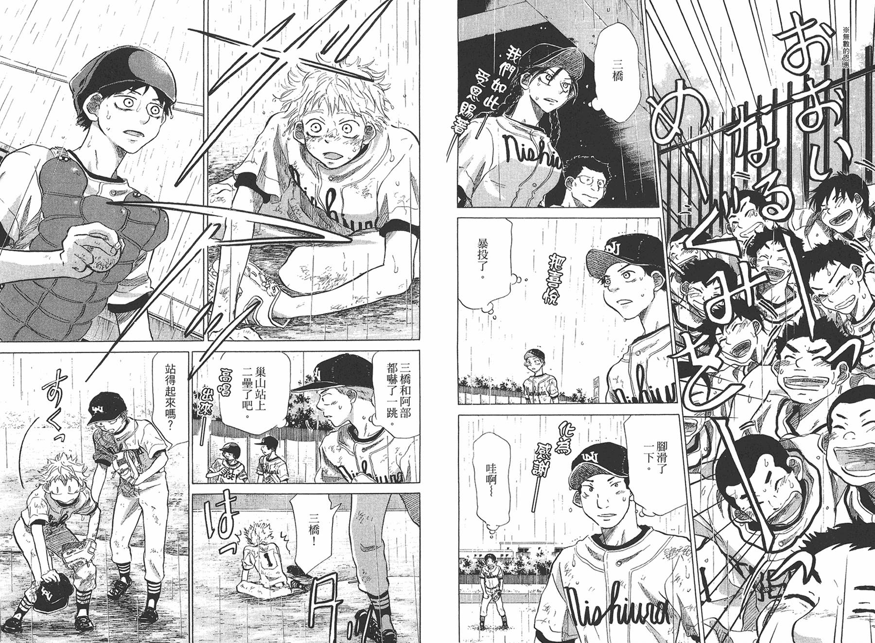 王牌投手 振臂高挥 第7卷 第21页