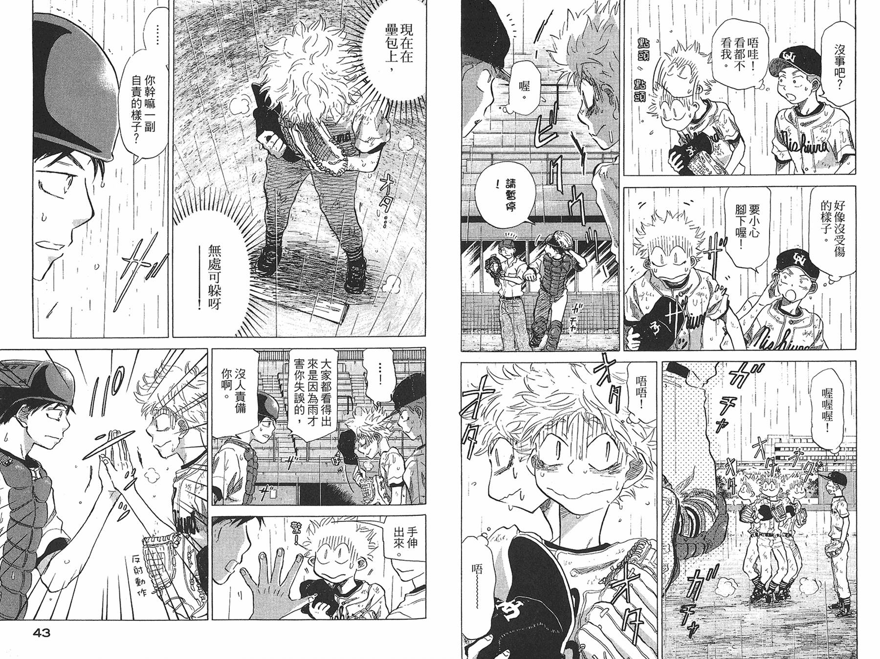 王牌投手 振臂高挥 第7卷 第22页