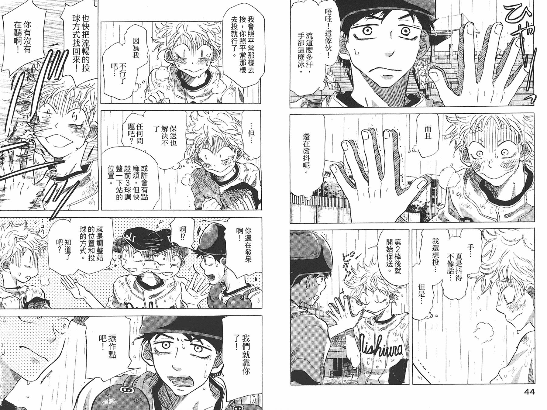 王牌投手 振臂高挥 第7卷 第23页