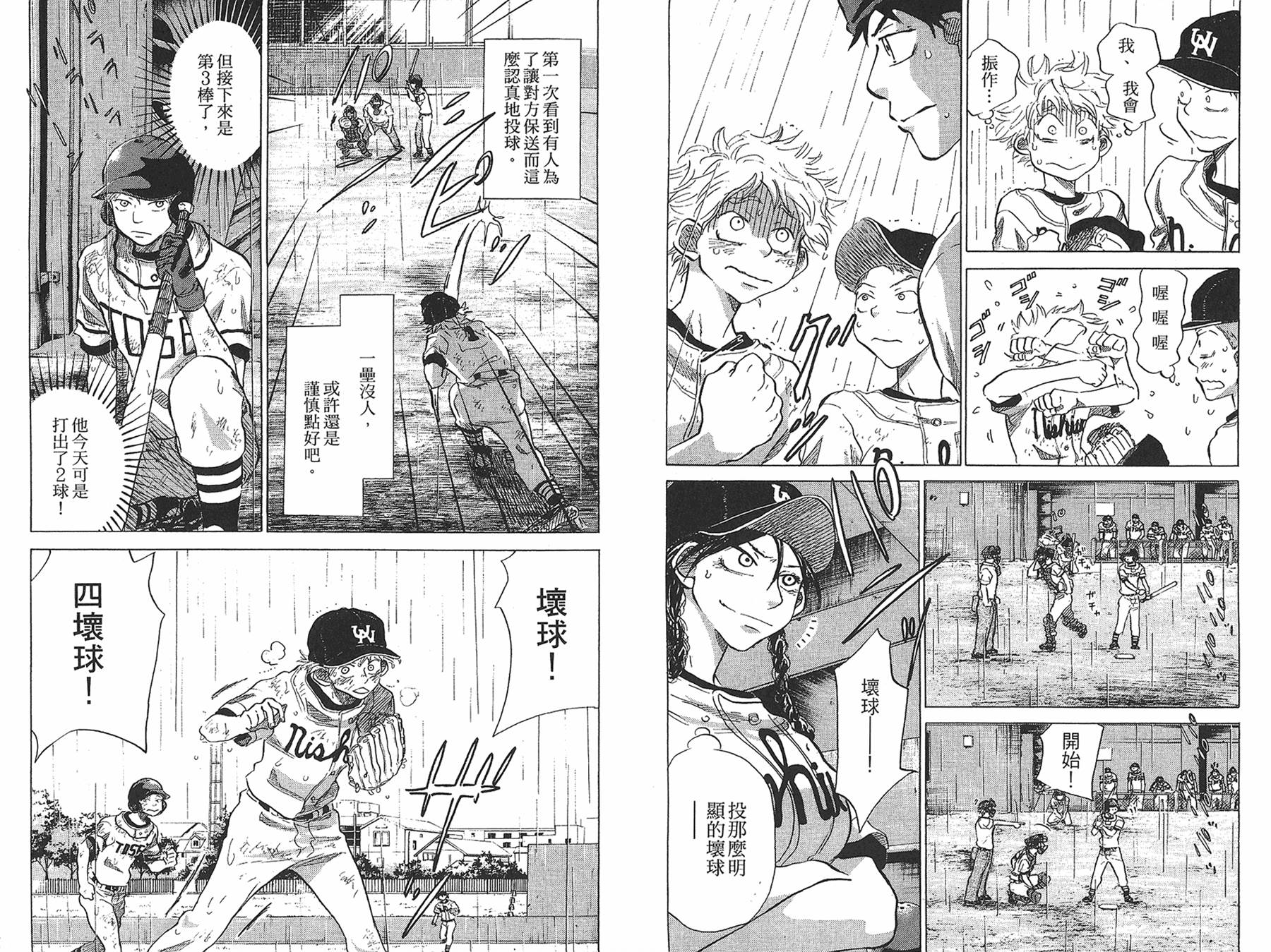 王牌投手 振臂高挥 第7卷 第24页