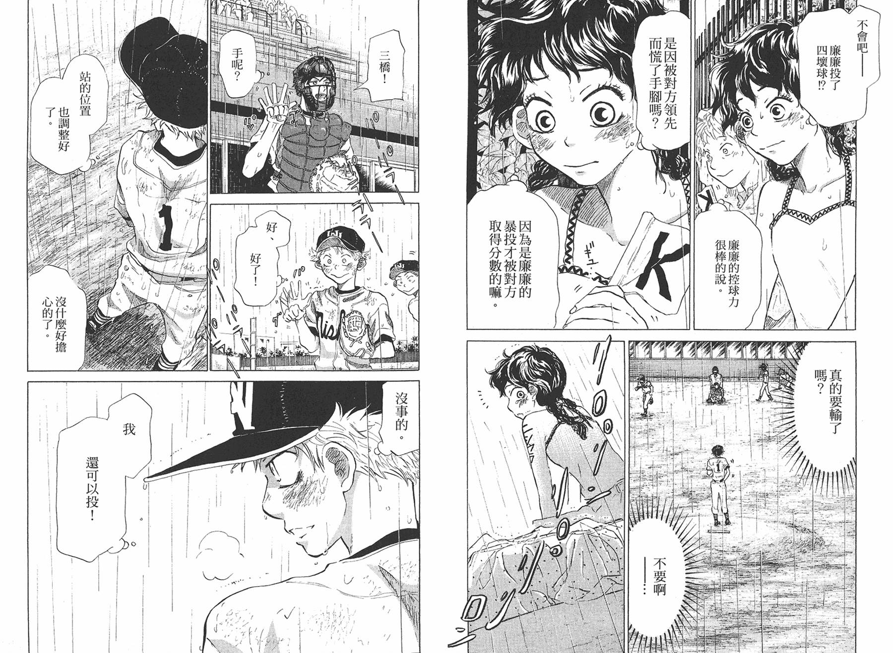 王牌投手 振臂高挥 第7卷 第25页