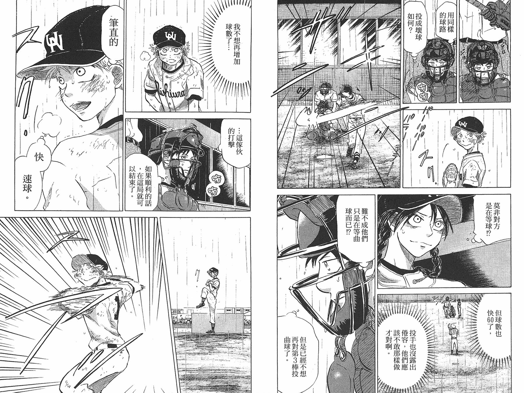 王牌投手 振臂高挥 第7卷 第27页