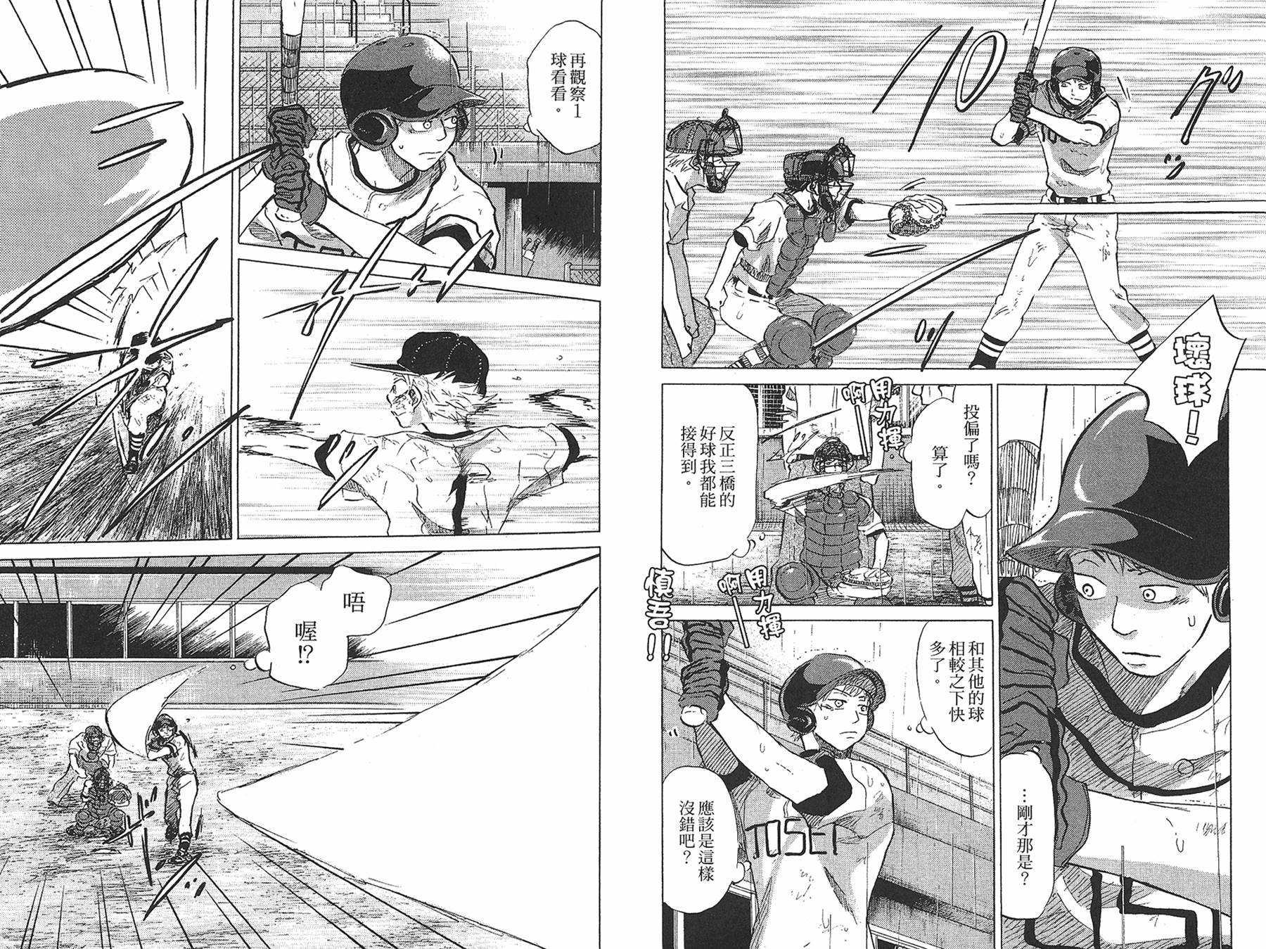 王牌投手 振臂高挥 第7卷 第28页