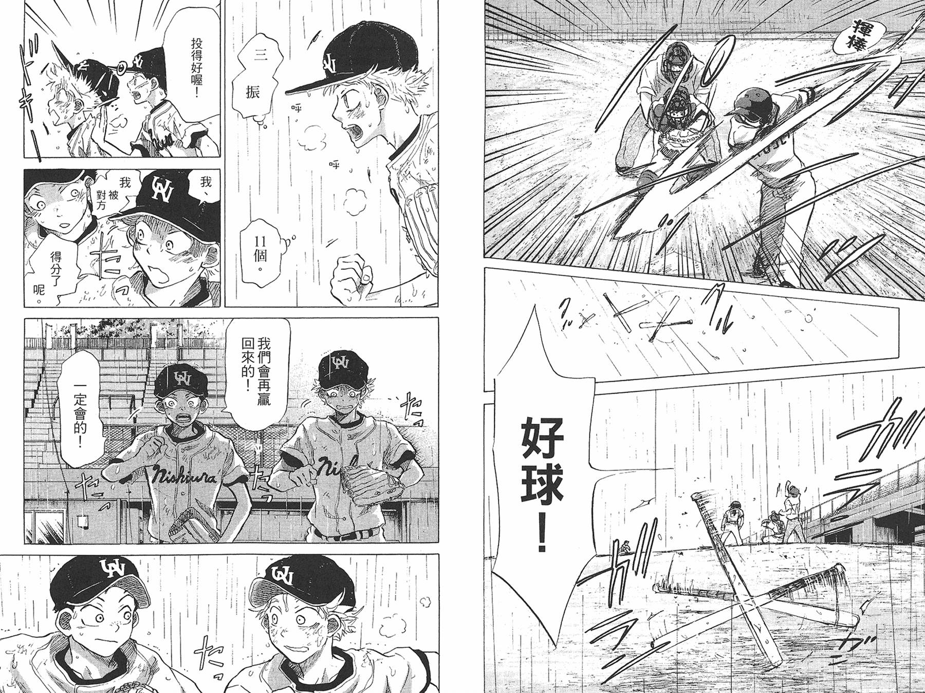 王牌投手 振臂高挥 第7卷 第30页