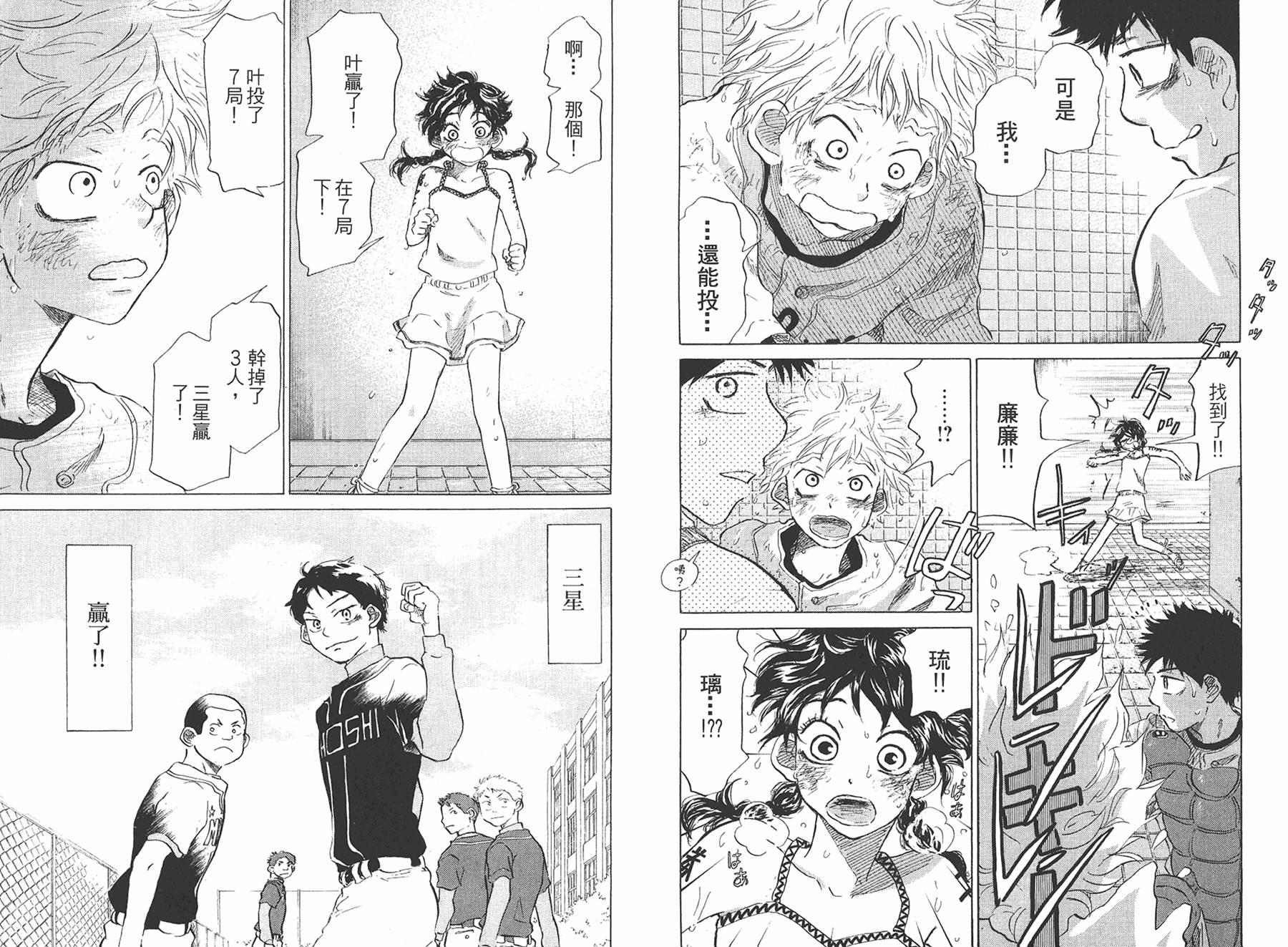 王牌投手 振臂高挥 第7卷 第33页