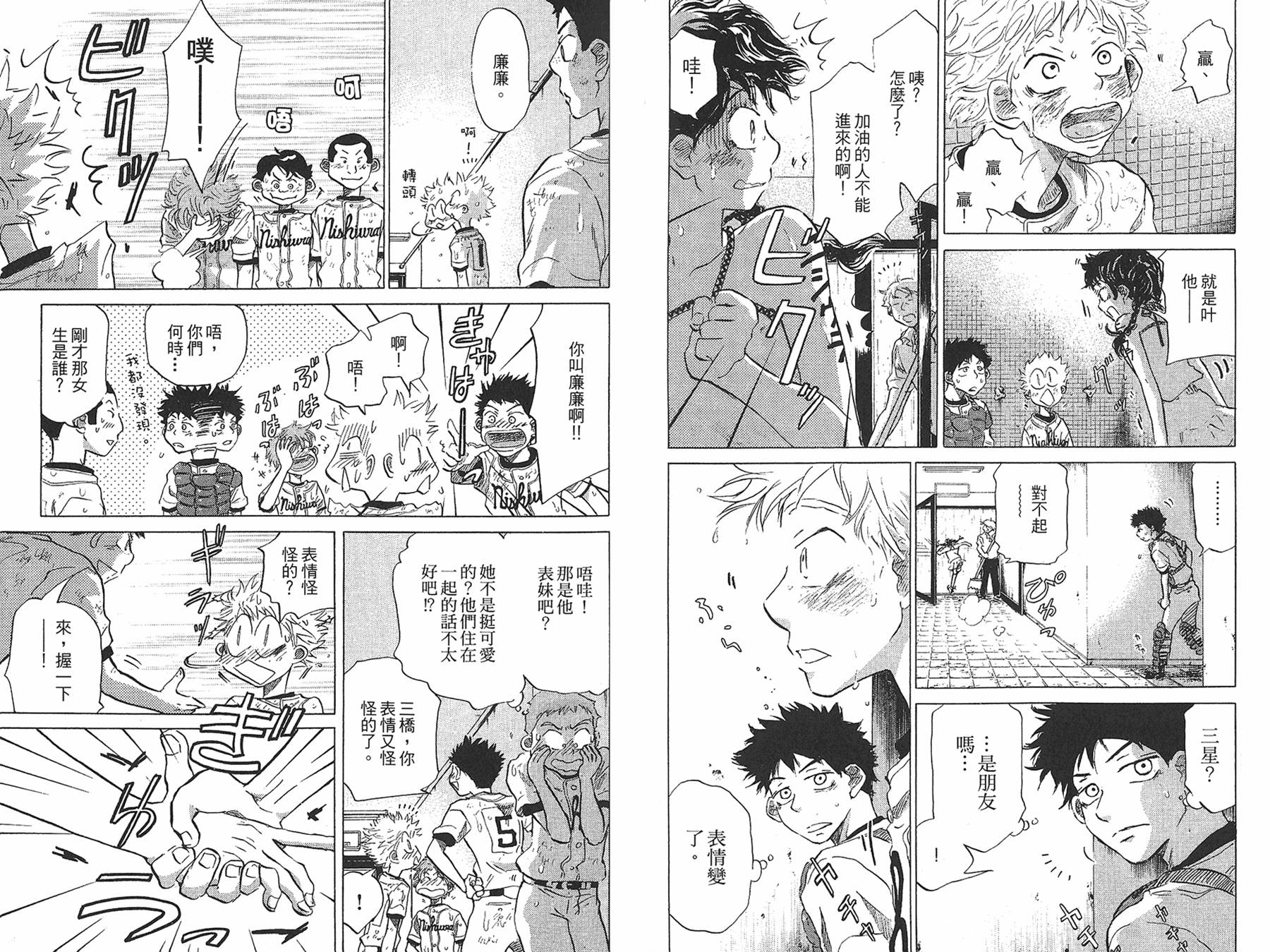 王牌投手 振臂高挥 第7卷 第34页