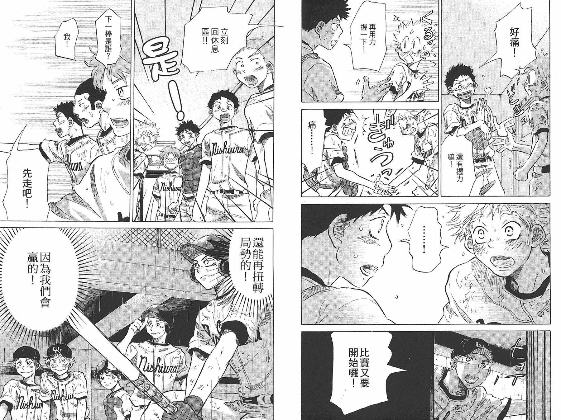 王牌投手 振臂高挥 第7卷 第35页