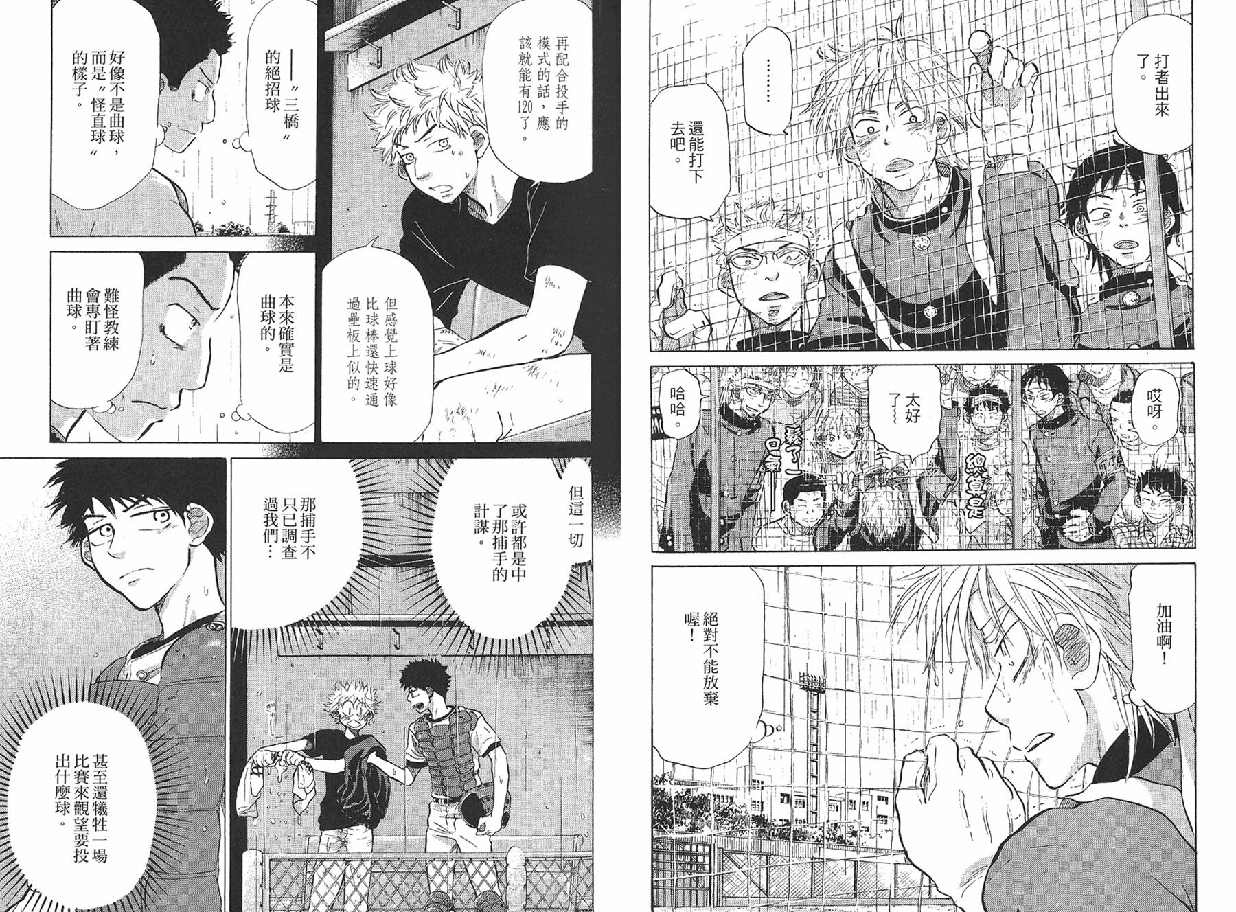 王牌投手 振臂高挥 第7卷 第36页