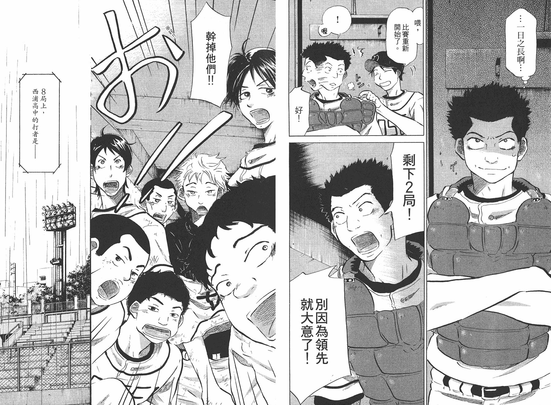 王牌投手 振臂高挥 第7卷 第37页