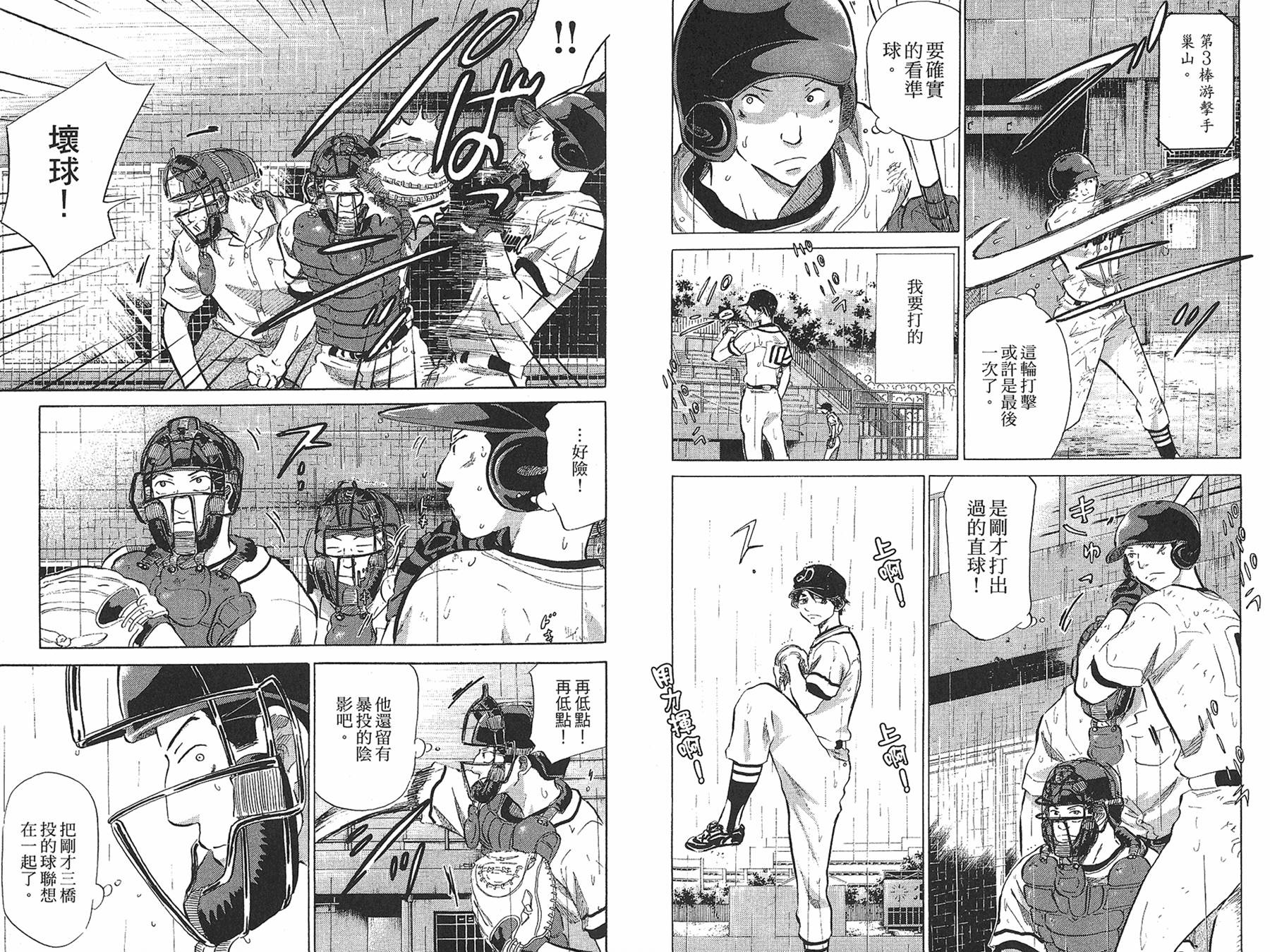 王牌投手 振臂高挥 第7卷 第38页