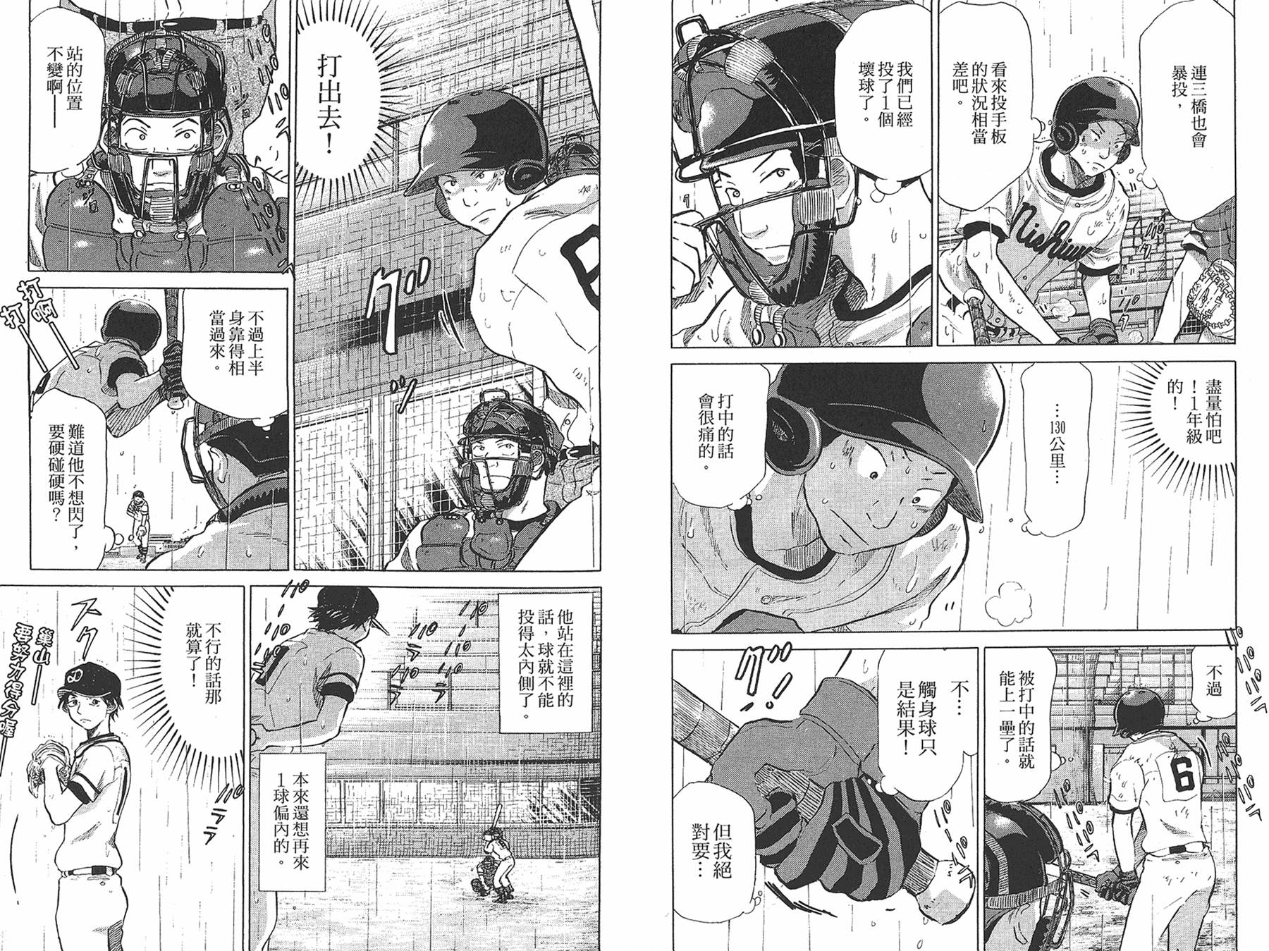 王牌投手 振臂高挥 第7卷 第39页