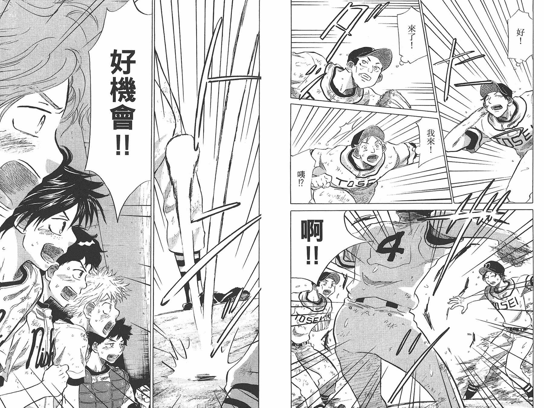 王牌投手 振臂高挥 第7卷 第41页