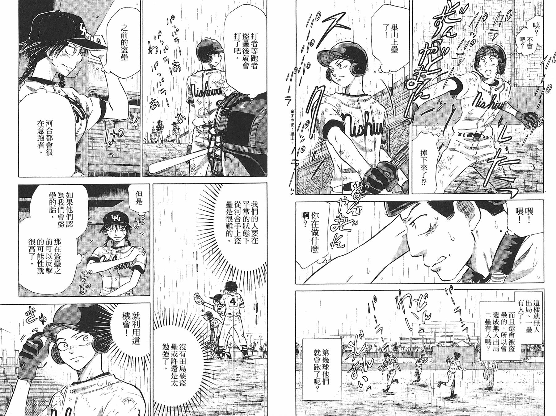 王牌投手 振臂高挥 第7卷 第42页